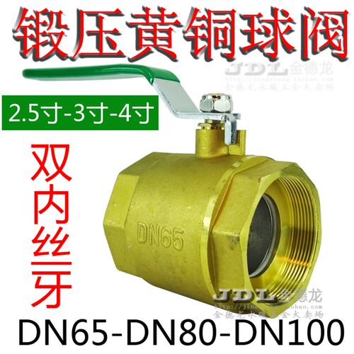 黄铜球阀2寸半3寸4寸螺纹阀门DN80内丝铜球阀dn100管道关水阀dn65