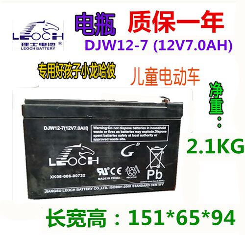 好孩子小龙哈彼专用儿童电动摩托车理士DJW12-7 12V7AH电瓶蓄电池