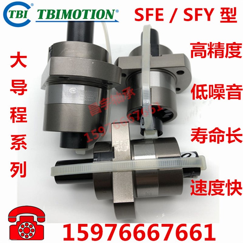 台湾TBI滚珠丝杆螺母SFE/SFY1616/1632/2020/2040/2525/2550/3232