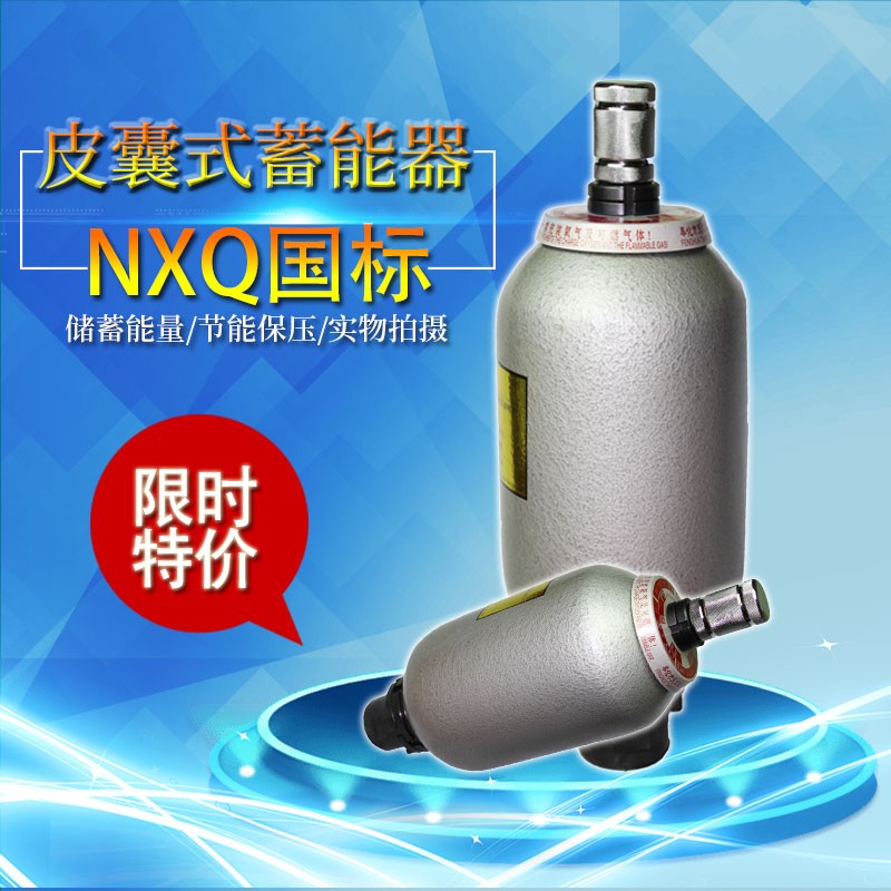 液压蓄能器NXQ-1.6L 2.5L 4L 6.3L 10L16L 20L 32L 63L 80L 100L