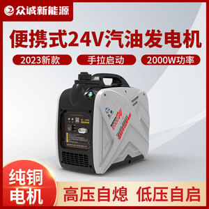 衆诚汽油手提驻车发电机24V静音12V迷你隐藏式空调用车载自啓自停