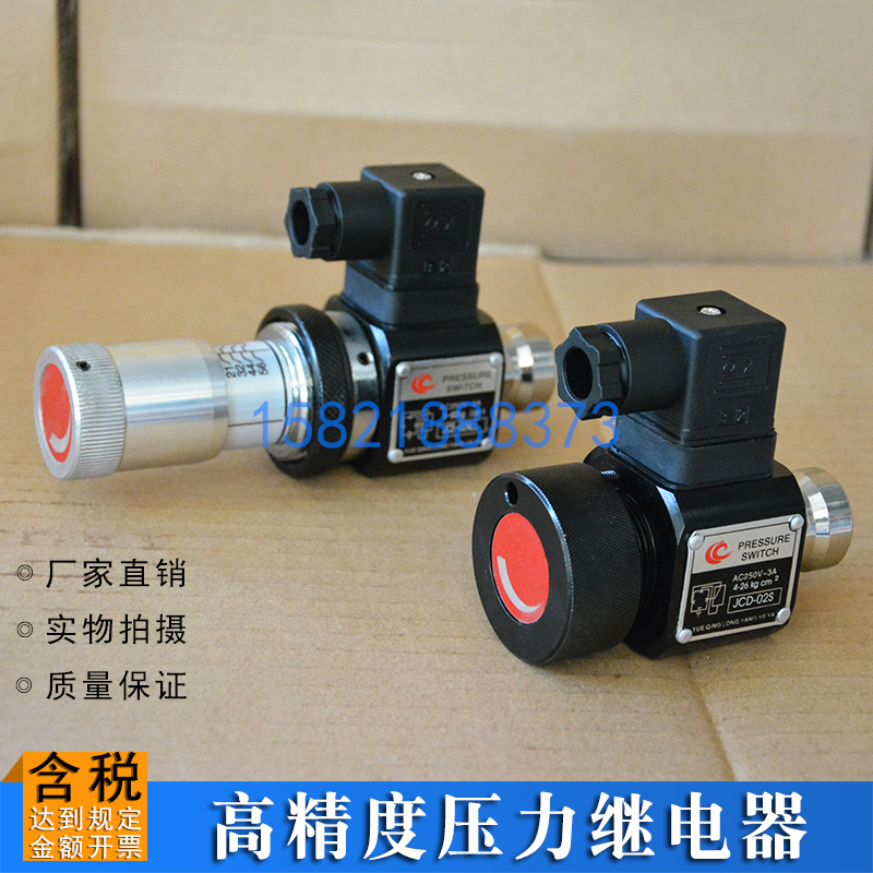 压力继电器 液压油压开关HJCS-02N HJCS-02H JCS-02N 02NL海德信