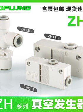 管式真空发生器ZH05DS/ZH07DS/ZH10DS-06-06-06-08 DL 负压发生器