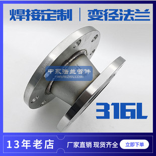 定制不锈钢304 316L变径法兰盘焊接变径大小头法兰片同心异径法兰