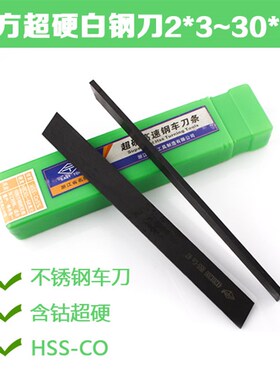 东方超硬白钢刀2*3*30(默认长度200mm)