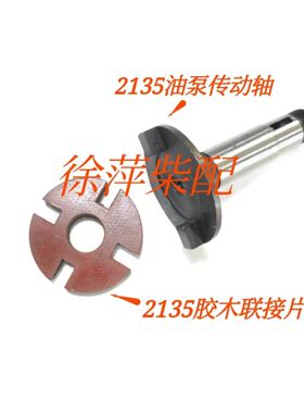 上柴东风柴油机2135油泵传动轴胶木连接片胶木联接盘721G-07-027b