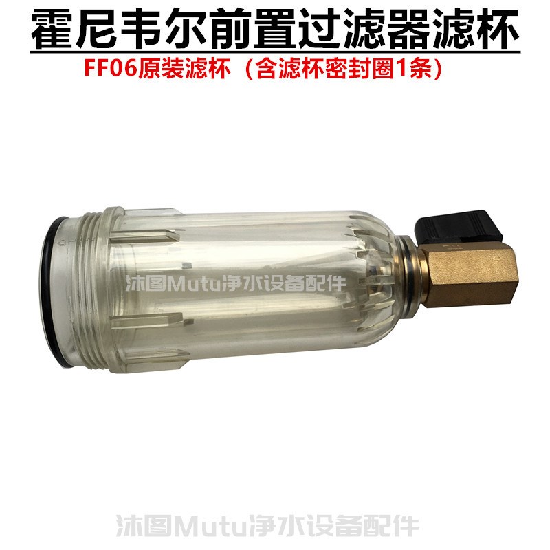 美国Honeywell前置过滤器配件 FF06全屋中央净水器专用滤杯外壳体