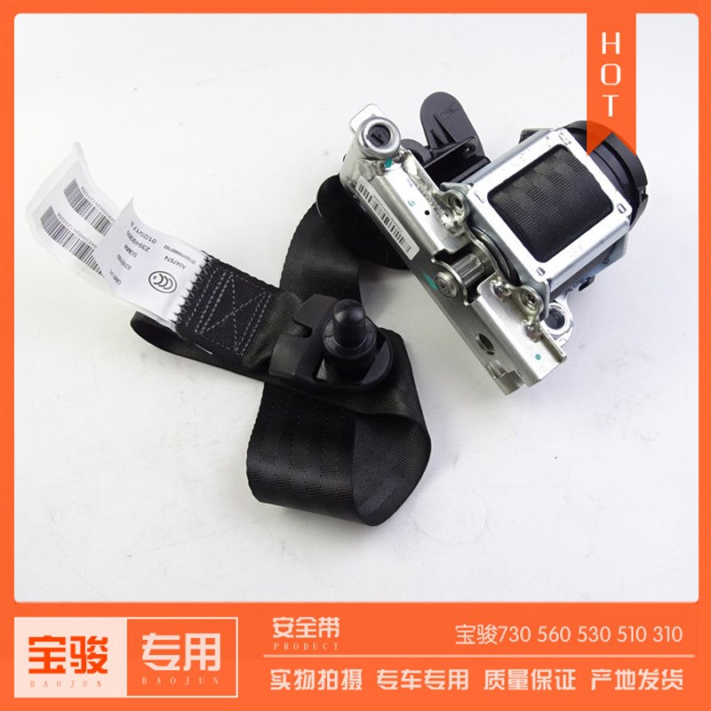 宝骏730 560 530 510 310前排 中排安全带 保险带 卷收器带螺杆