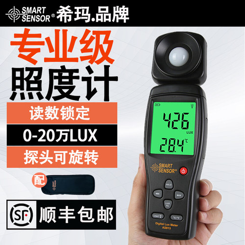 希玛AS813高精度数字照度计照度仪LED亮度表光照强度测试仪流明计