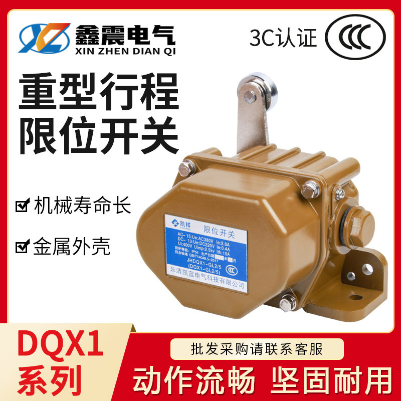 DQX1-GL2/5 重型限位开关 耐高温 钢铁焦化厂矿山行程开关