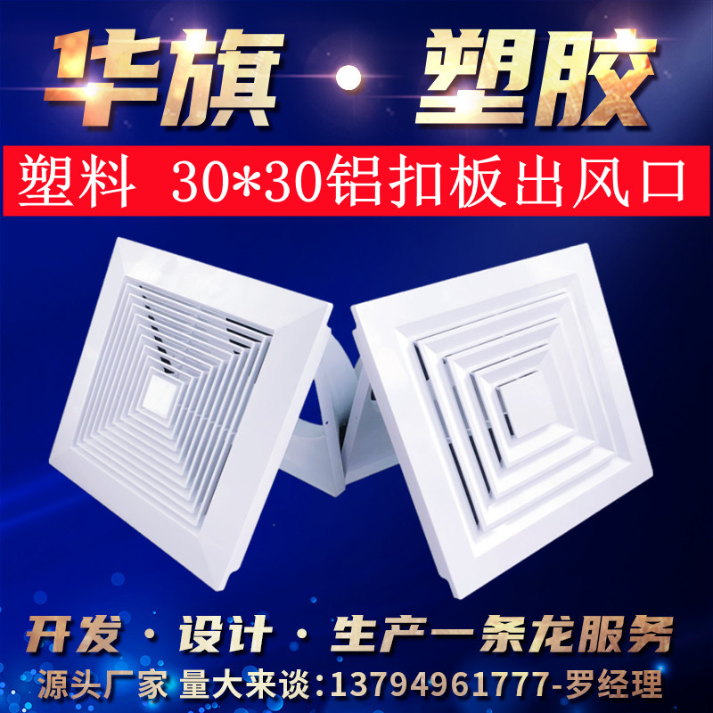 华旗中国大陆材质集成吊顶铝扣板30出风排风卫生间通风新风口包邮