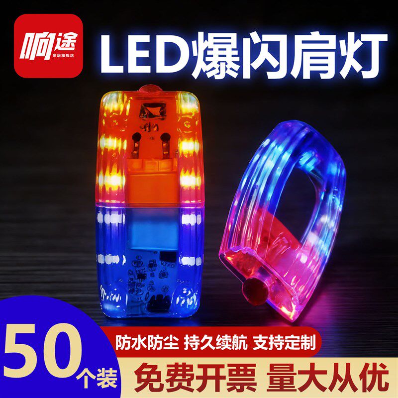 50个装警示肩夹安全车尾灯自行车充电保安红蓝LED肩灯闪光信号灯