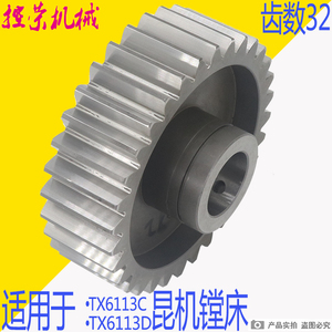 昆机镗床配件TM6113 TX6113-22092 齿轮 Z32/孔35 昆明原装磨齿
