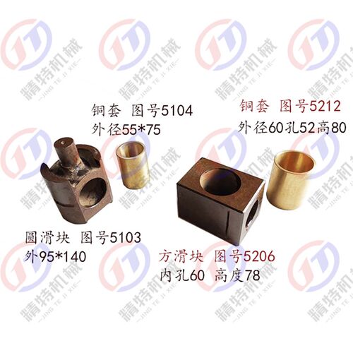 北京牛头刨床/青岛生建B665 方滑块5206/铜套外60*52/圆滑块5103