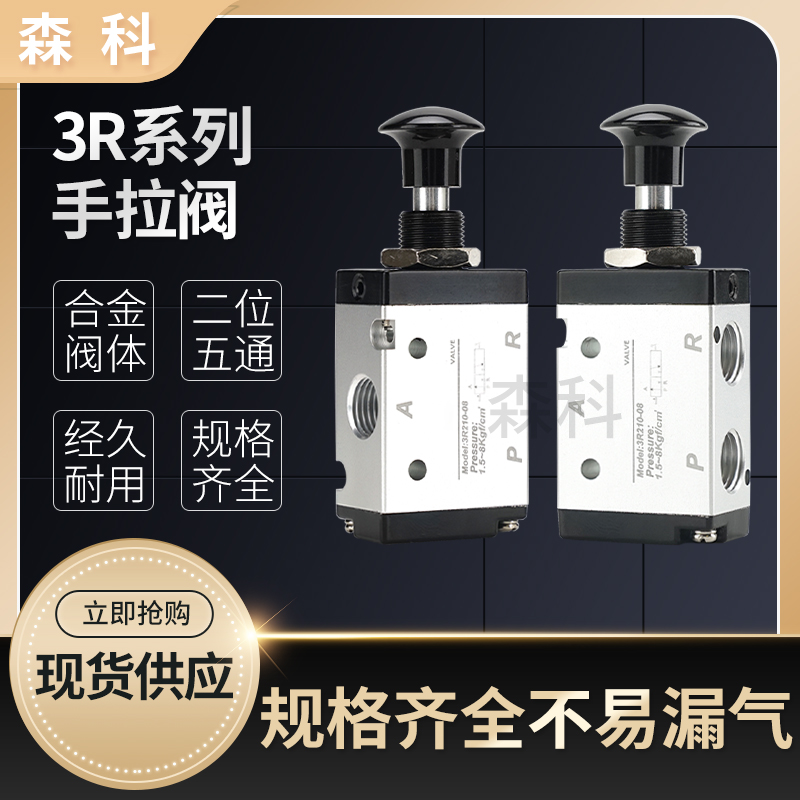 气动手拉阀3R210 3R310气缸手板阀气控换向阀4R210手动阀