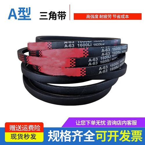 高强度传动带橡胶皮带三角带A型A660/A680/A686/A700/A710/A720