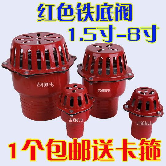 红笼头自吸水泵底阀/止回阀2寸这2.5寸3寸4寸6寸8寸铁底阀莲蓬头图片