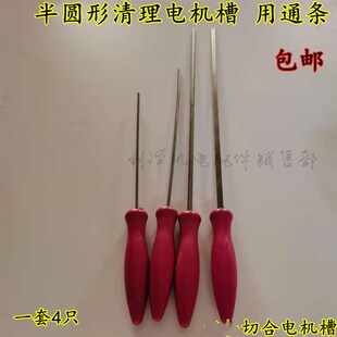 电机维修工具  清槽 扁条 通条4支装  不锈钢下线通针 带把手通槽