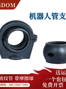 机器人管线包之波纹管固定支架带球形适配器机器人手臂波纹管支架