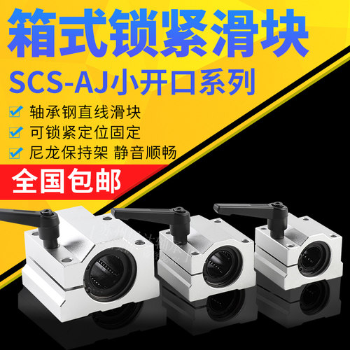直线导轨滑块高精度耐磨静音光轴滑块SCS16 20 25 30 35 40 50UU