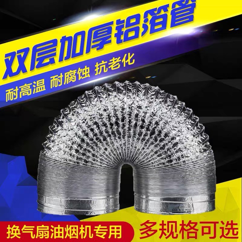 抽油烟机排烟管铝箔排气管加厚厨房吸油烟机管道排烟管排风管配件