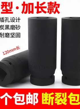 3/4重型六角加长120MM套筒电动扳手棘轮扳手汽修机修专用套筒工具