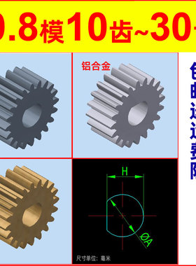 D字孔齿轮0.8模10T 20 30T圆柱直齿轮传动0.8m半圆孔铜碳钢铝合金