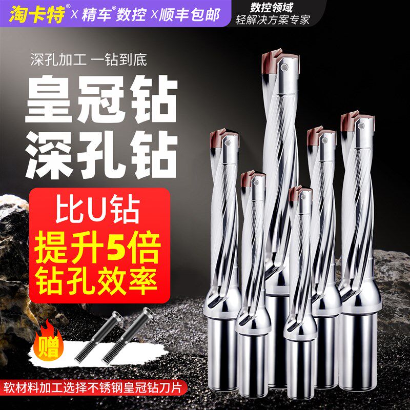 皇冠钻头刀杆刀片U钻暴力钻内冷加长喷水刀柄数控高速深孔钻铲钻