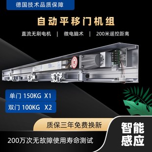 德国皇冠自动门电机电动轨道平移感应玻璃门机组整套门禁系统配件