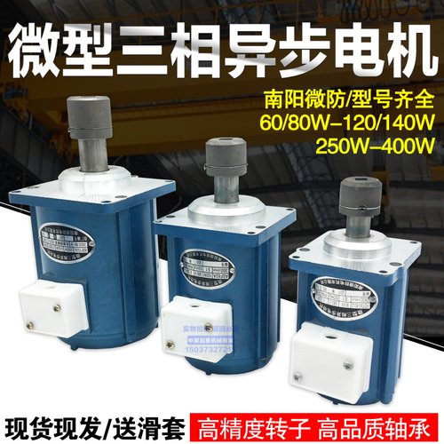 南阳微防YDT ASF60 80 140W制动器/推动器电机微型三相异步马达