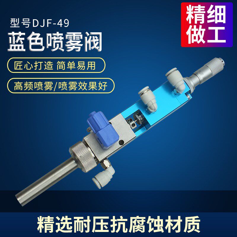 单液精密顶针式点胶阀加长嘴喷雾阀硅胶阀uv胶阀厌氧胶配件DJF-49