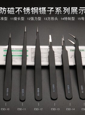 不锈钢精密镊子 黑色防静电夹子 弯尖直扁超尖加硬适合精密作业