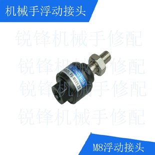 机械手配件横走机M8M10M12M14浮动转接头可代替气缸螺牙不够长