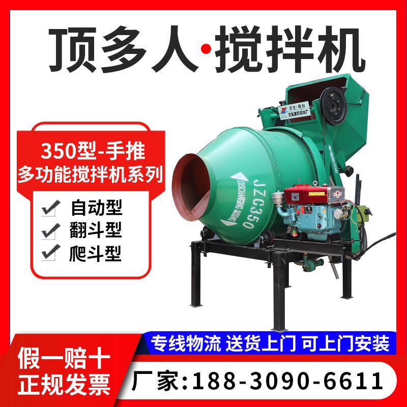 混凝土搅拌机混凝土 工地用小型全自动350型柴油多功能平口混凝土
