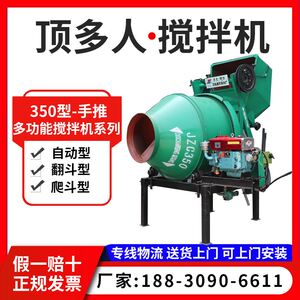 混凝土搅拌机混凝土 工地用小型全自动350型柴油多功能平口混凝土