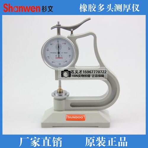 SUNDOO/温州山度橡胶多头测厚仪LP-10-C 可换测头测厚规 厚度表