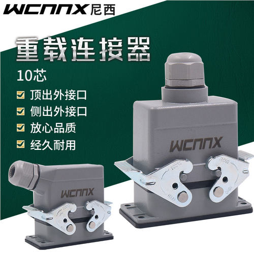 重载连接器H10B-HE-010工业航空插头插座 10芯 矩形插头侧出线16A