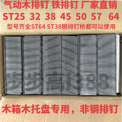 厂家托盘钉木排钉铁排钉钢排钉枪用 ST25 32 38 45 50 57 64 包邮
