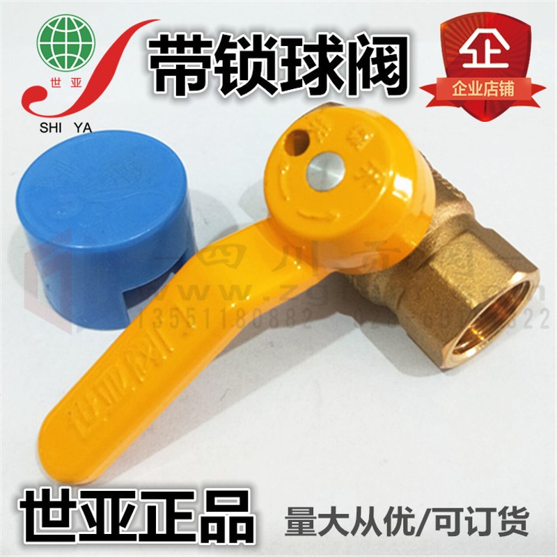 世亚带锁磁性锁防泄漏铜球阀 DN15防拆卸放盗加厚天然气黄铜阀门s图片