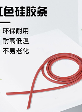 正品硅胶条 红色硅胶圆条 黑实心 硅胶密封条 耐高温密封条 O型条