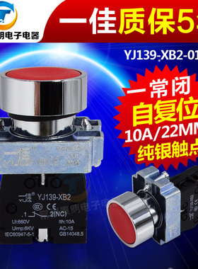 一佳按钮开关圆形 自复位22mm XB2-01BN BA42  红色常闭 银点按断