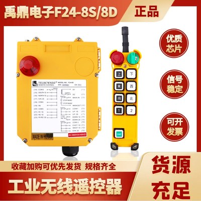 f24-8d/8s禹鼎正品遥控器F24-8D/8S双梁起重机行车天车天吊遥控器