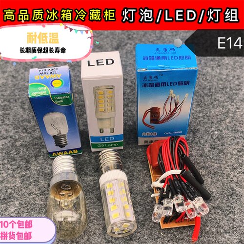 电冰箱灯泡led灯冰箱备件通用冰箱冰柜灯泡led15W220V螺口小灯泡
