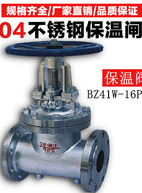 BZ41W-16P/25P不锈钢保温闸阀304夹套保温阀门316L放料阀卸料阀