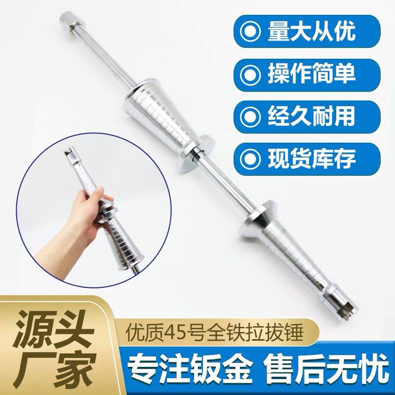 汽车凹凸凹陷凹坑修复拉拔器钣金大拉锤直把修复专用拉拔器拉拔头