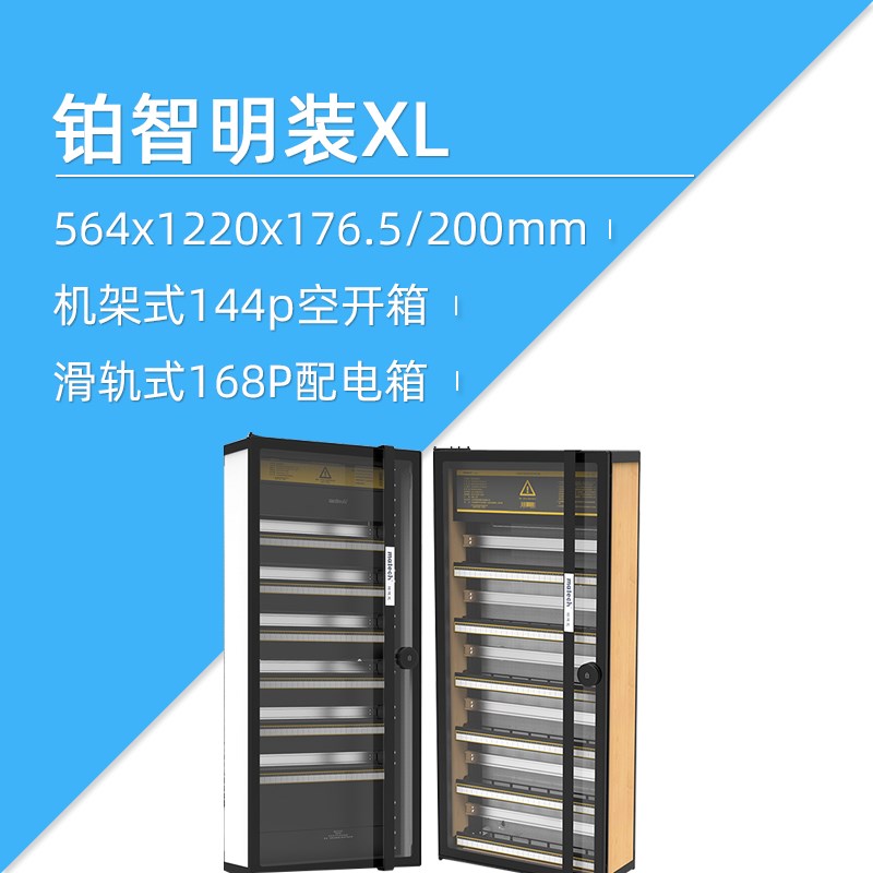 莱特智能 玛德克布线箱 机架式144p空开箱 滑轨式168P配电箱 明装