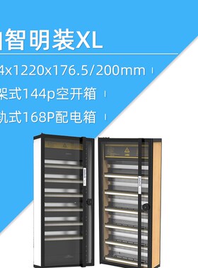 莱特智能 玛德克布线箱 机架式144p空开箱 滑轨式168P配电箱 明装