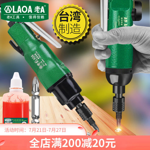 老A工具 5.5H气动螺丝刀 风动起子 螺丝批 风批LA184055 风批起子