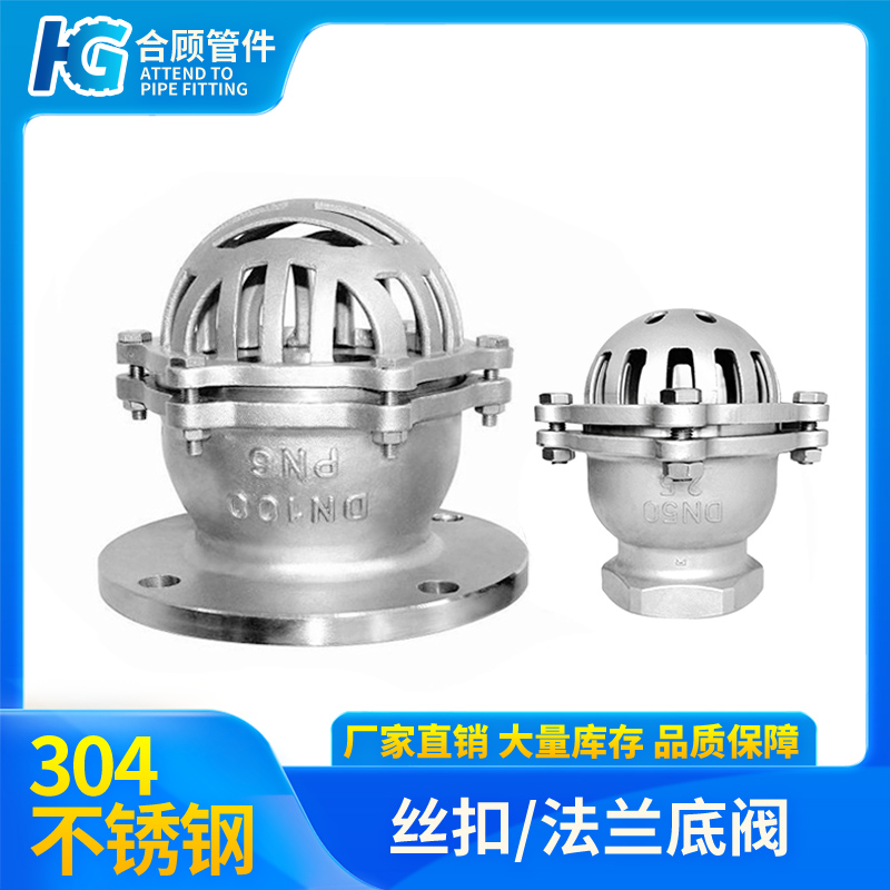 304不锈钢法兰底阀丝扣井蓋抽水阀门水泵吸水阀H42W升降式dn100