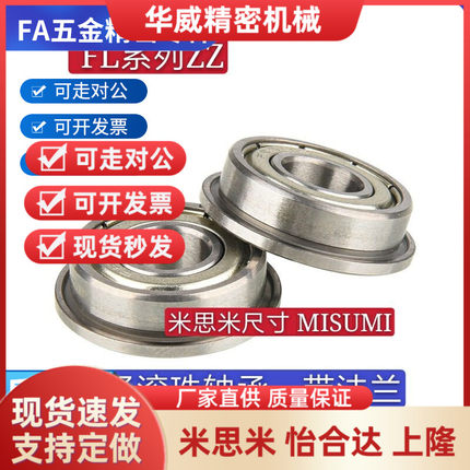 带法兰滚珠轴承 双盖式 FL694ZZ FL695ZZ FL696ZZ FL698ZZ